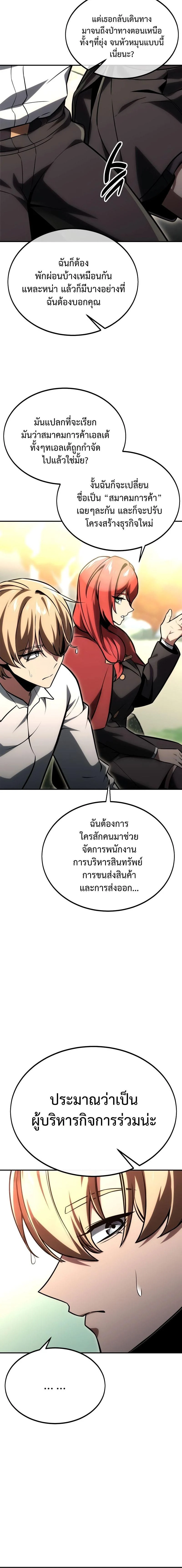 The Extra’s Academy Survival Guide สุดยอดคู่มือเอาชีวิตรอดในอคาเดมี ตอนที่ 28 page 11