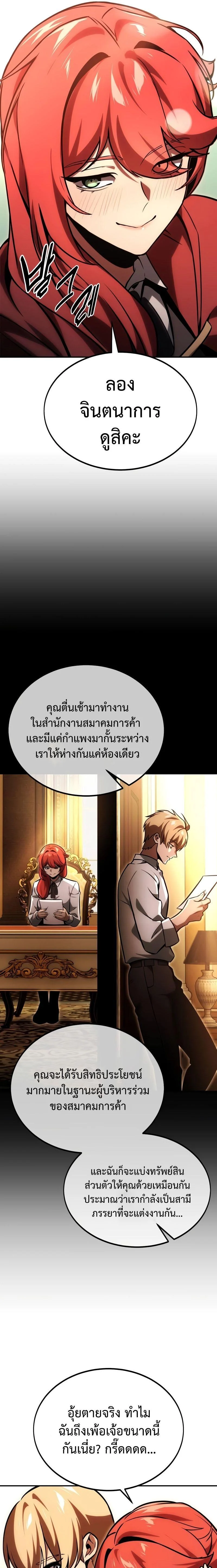 The Extra’s Academy Survival Guide สุดยอดคู่มือเอาชีวิตรอดในอคาเดมี ตอนที่ 28 page 12