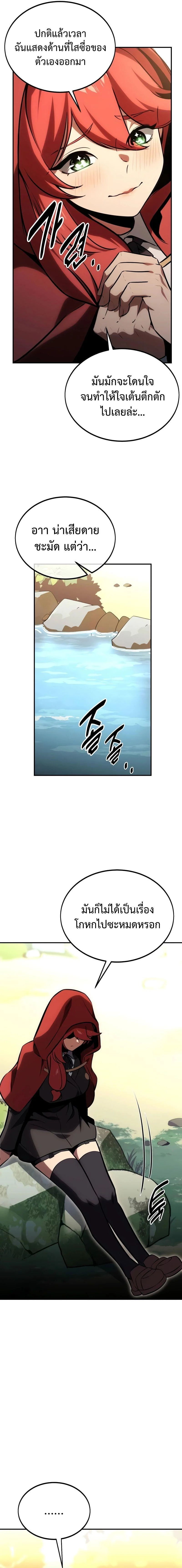 The Extra’s Academy Survival Guide สุดยอดคู่มือเอาชีวิตรอดในอคาเดมี ตอนที่ 28 page 18