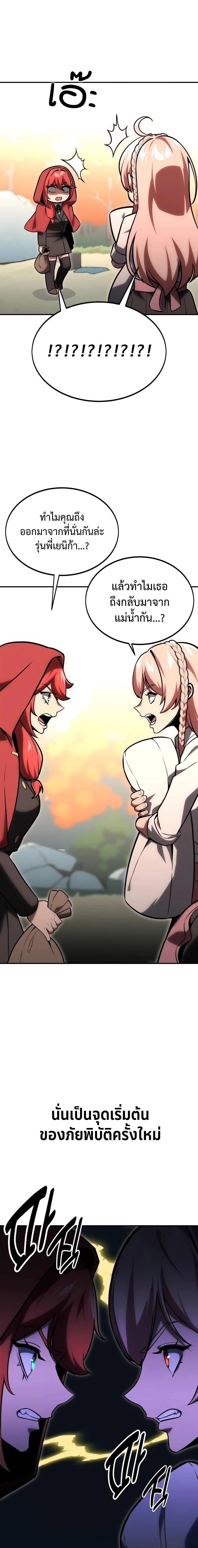 The Extra’s Academy Survival Guide สุดยอดคู่มือเอาชีวิตรอดในอคาเดมี ตอนที่ 28 page 24