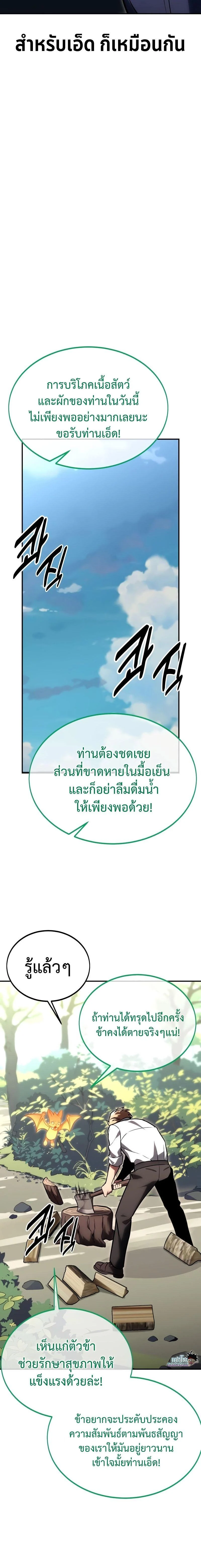 The Extra’s Academy Survival Guide สุดยอดคู่มือเอาชีวิตรอดในอคาเดมี ตอนที่ 28 page 25