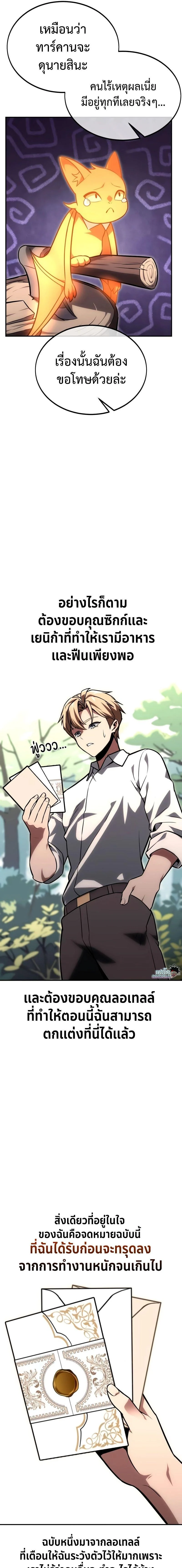 The Extra’s Academy Survival Guide สุดยอดคู่มือเอาชีวิตรอดในอคาเดมี ตอนที่ 28 page 26