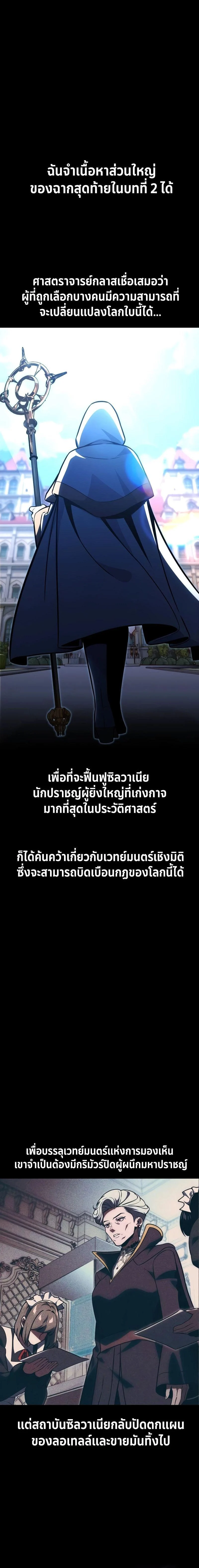 The Extra’s Academy Survival Guide สุดยอดคู่มือเอาชีวิตรอดในอคาเดมี ตอนที่ 28 page 29