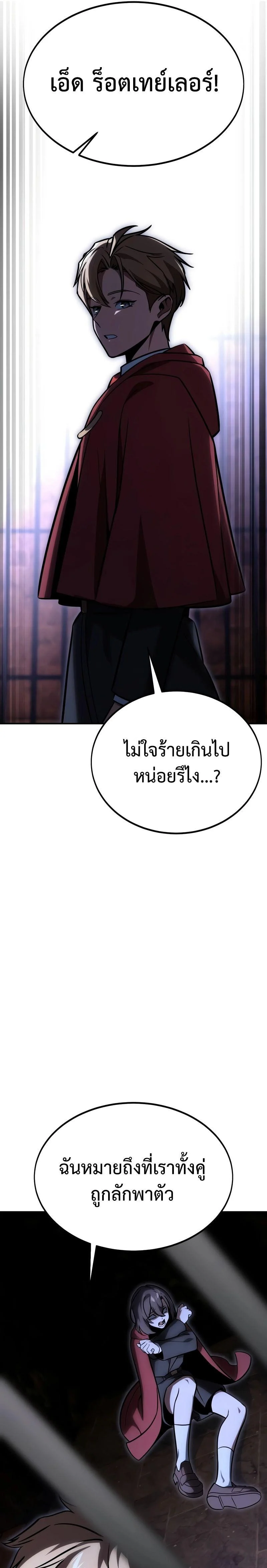 The Extra’s Academy Survival Guide สุดยอดคู่มือเอาชีวิตรอดในอคาเดมี ตอนที่ 28 page 34