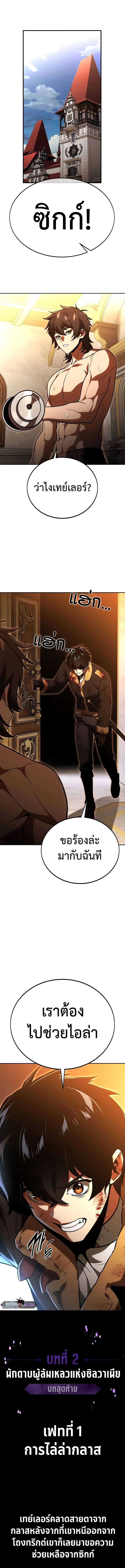 The Extra’s Academy Survival Guide สุดยอดคู่มือเอาชีวิตรอดในอคาเดมี ตอนที่ 30 page 0