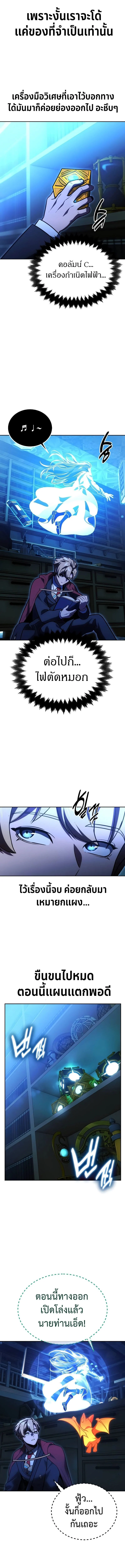 The Extra’s Academy Survival Guide สุดยอดคู่มือเอาชีวิตรอดในอคาเดมี ตอนที่ 30 page 5