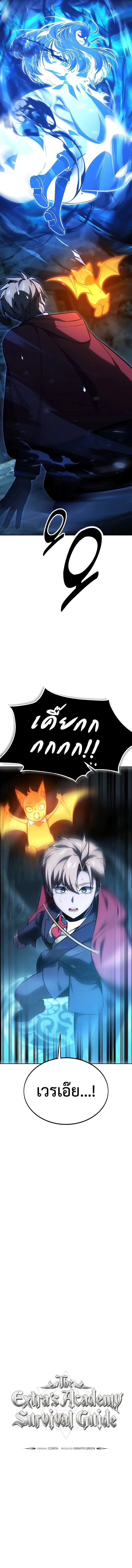 The Extra’s Academy Survival Guide สุดยอดคู่มือเอาชีวิตรอดในอคาเดมี ตอนที่ 30 page 7