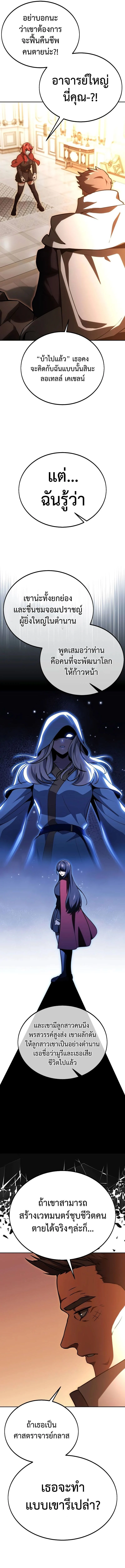 The Extra’s Academy Survival Guide สุดยอดคู่มือเอาชีวิตรอดในอคาเดมี ตอนที่ 30 page 11