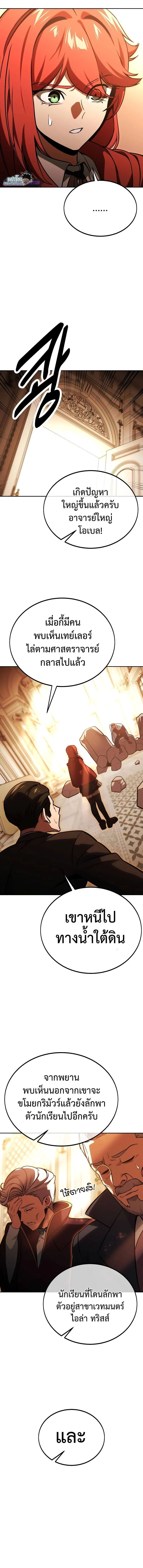 The Extra’s Academy Survival Guide สุดยอดคู่มือเอาชีวิตรอดในอคาเดมี ตอนที่ 30 page 12