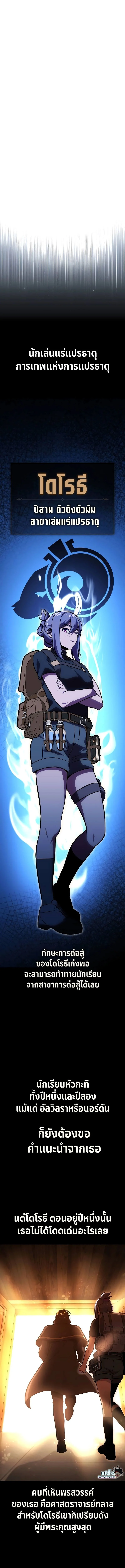 The Extra’s Academy Survival Guide สุดยอดคู่มือเอาชีวิตรอดในอคาเดมี ตอนที่ 30 page 16