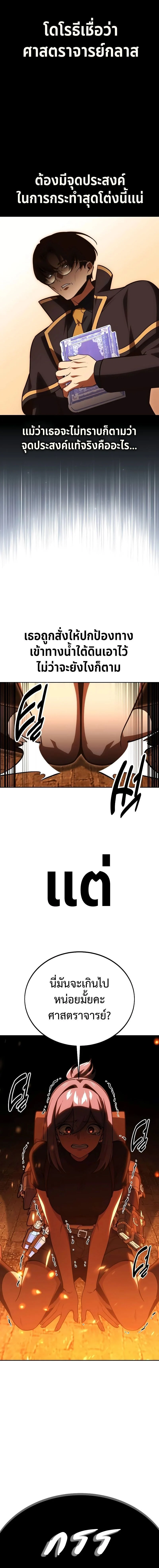 The Extra’s Academy Survival Guide สุดยอดคู่มือเอาชีวิตรอดในอคาเดมี ตอนที่ 30 page 17