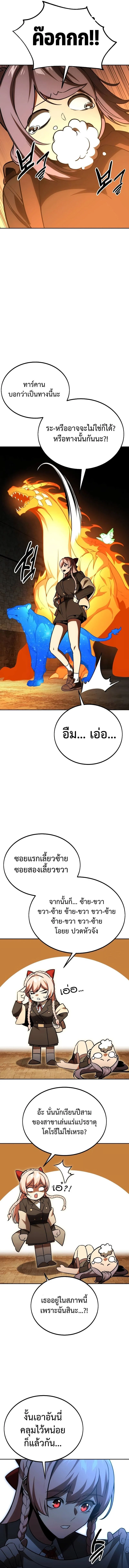 The Extra’s Academy Survival Guide สุดยอดคู่มือเอาชีวิตรอดในอคาเดมี ตอนที่ 30 page 19