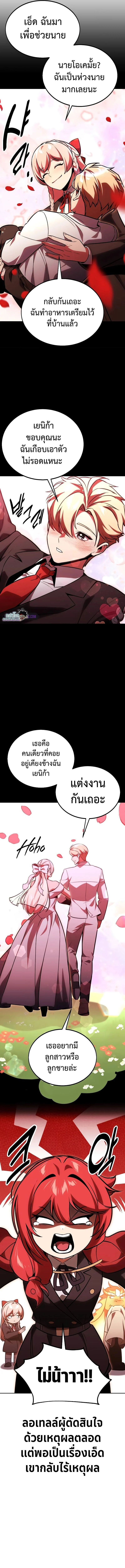 The Extra’s Academy Survival Guide สุดยอดคู่มือเอาชีวิตรอดในอคาเดมี ตอนที่ 30 page 21