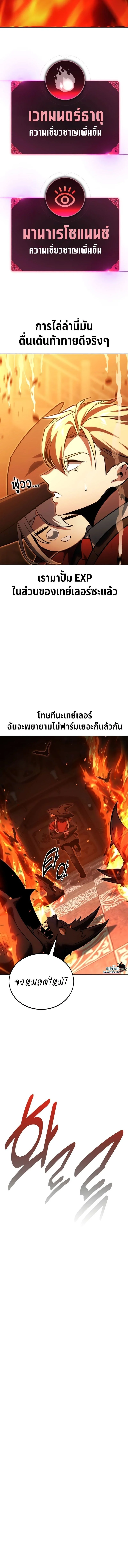 The Extra’s Academy Survival Guide สุดยอดคู่มือเอาชีวิตรอดในอคาเดมี ตอนที่ 31 page 9