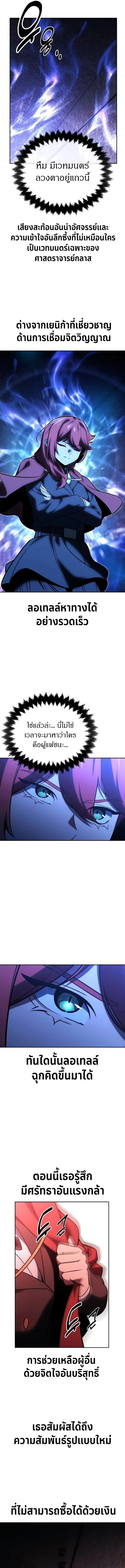 The Extra’s Academy Survival Guide สุดยอดคู่มือเอาชีวิตรอดในอคาเดมี ตอนที่ 31 page 10