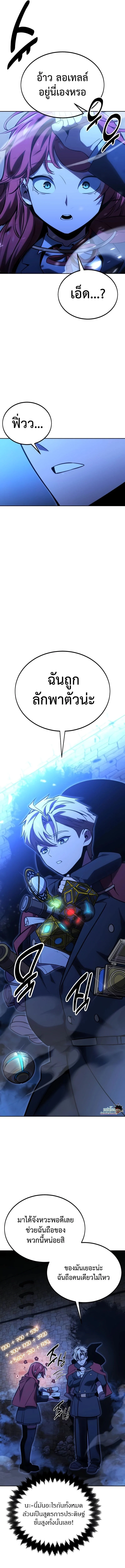 The Extra’s Academy Survival Guide สุดยอดคู่มือเอาชีวิตรอดในอคาเดมี ตอนที่ 31 page 12