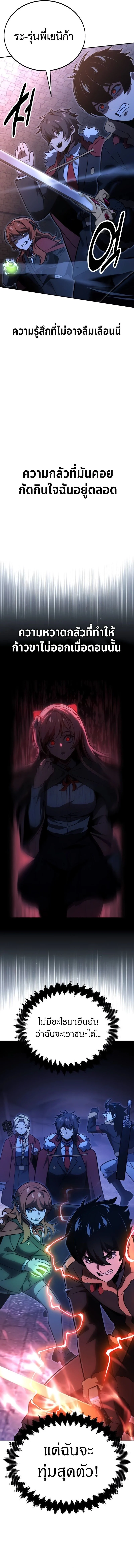 The Extra’s Academy Survival Guide สุดยอดคู่มือเอาชีวิตรอดในอคาเดมี ตอนที่ 31 page 21