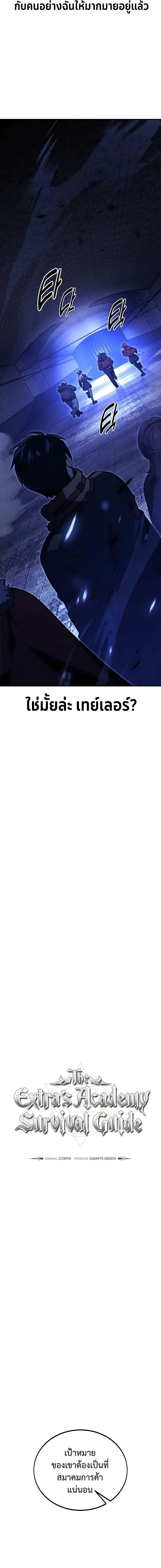 The Extra’s Academy Survival Guide สุดยอดคู่มือเอาชีวิตรอดในอคาเดมี ตอนที่ 32 page 5