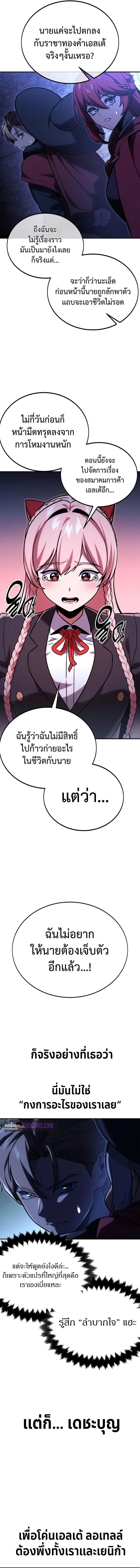 The Extra’s Academy Survival Guide สุดยอดคู่มือเอาชีวิตรอดในอคาเดมี ตอนที่ 32 page 7