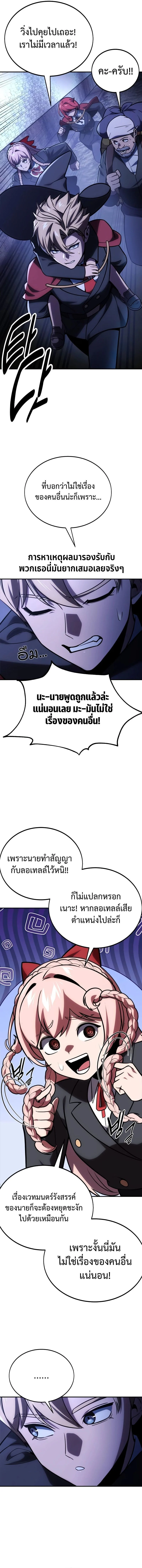 The Extra’s Academy Survival Guide สุดยอดคู่มือเอาชีวิตรอดในอคาเดมี ตอนที่ 32 page 10