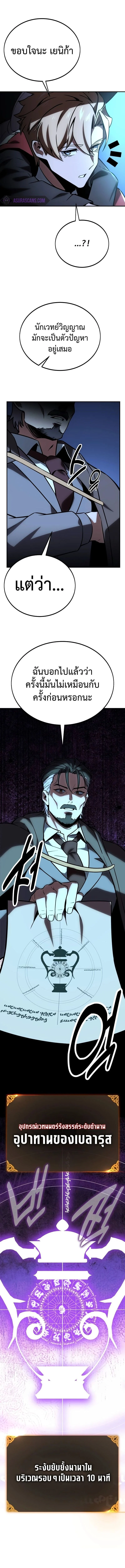 The Extra’s Academy Survival Guide สุดยอดคู่มือเอาชีวิตรอดในอคาเดมี ตอนที่ 33 page 19