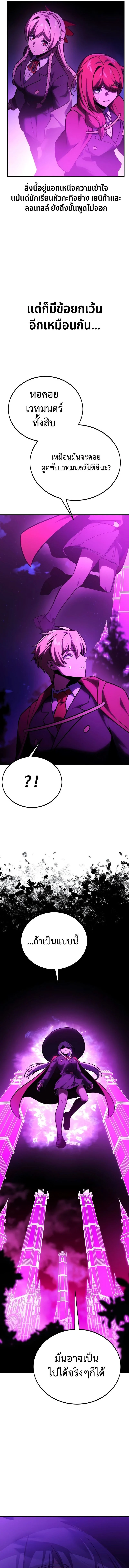 The Extra’s Academy Survival Guide สุดยอดคู่มือเอาชีวิตรอดในอคาเดมี ตอนที่ 34 page 10