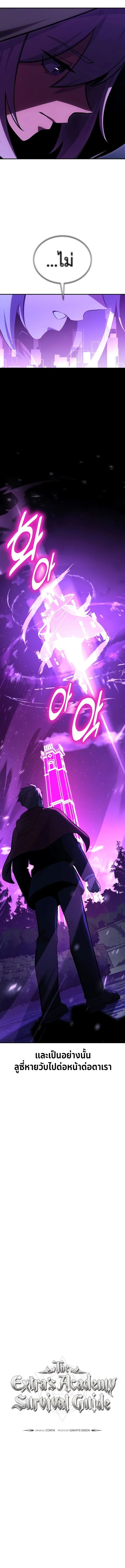 The Extra’s Academy Survival Guide สุดยอดคู่มือเอาชีวิตรอดในอคาเดมี ตอนที่ 34 page 23