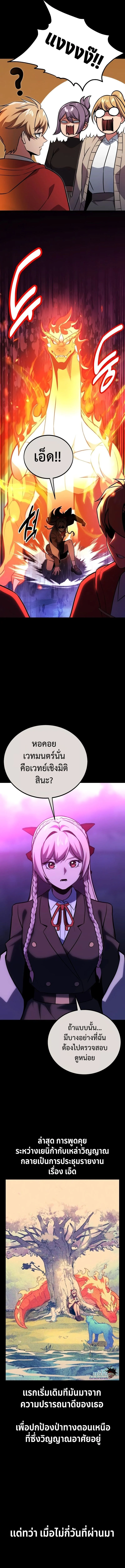 The Extra’s Academy Survival Guide สุดยอดคู่มือเอาชีวิตรอดในอคาเดมี ตอนที่ 35 page 2