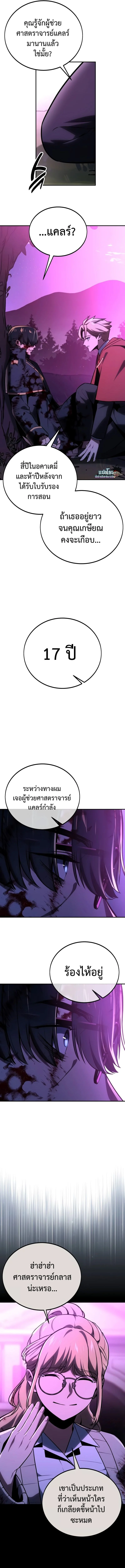 The Extra’s Academy Survival Guide สุดยอดคู่มือเอาชีวิตรอดในอคาเดมี ตอนที่ 35 page 8
