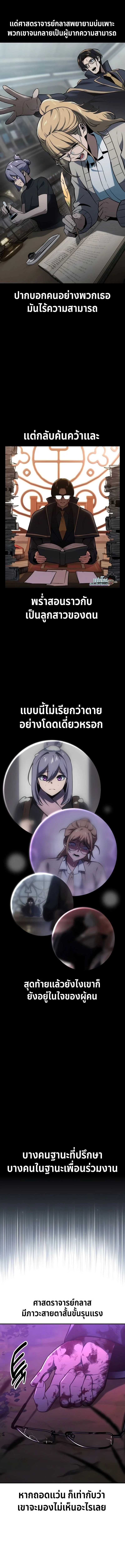 The Extra’s Academy Survival Guide สุดยอดคู่มือเอาชีวิตรอดในอคาเดมี ตอนที่ 35 page 11