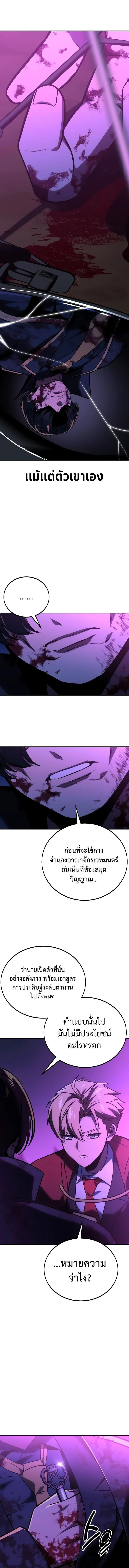 The Extra’s Academy Survival Guide สุดยอดคู่มือเอาชีวิตรอดในอคาเดมี ตอนที่ 35 page 12