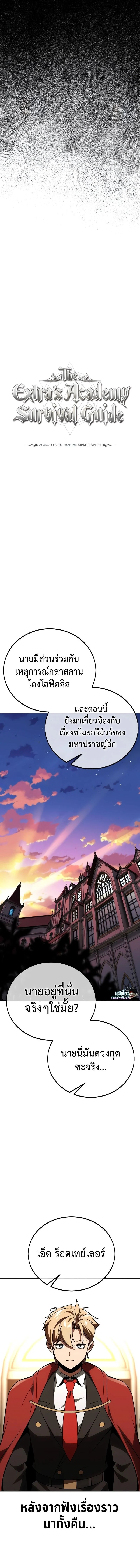 The Extra’s Academy Survival Guide สุดยอดคู่มือเอาชีวิตรอดในอคาเดมี ตอนที่ 35 page 17