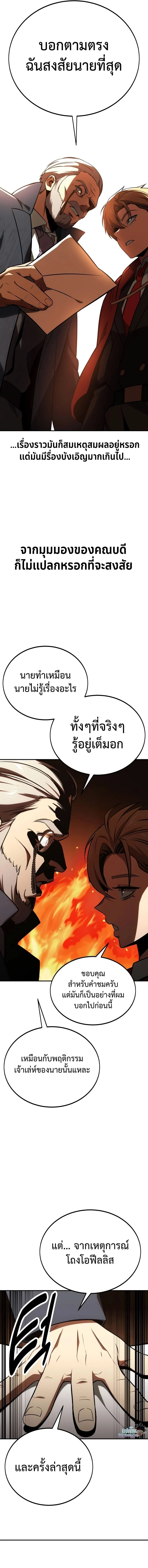 The Extra’s Academy Survival Guide สุดยอดคู่มือเอาชีวิตรอดในอคาเดมี ตอนที่ 35 page 19