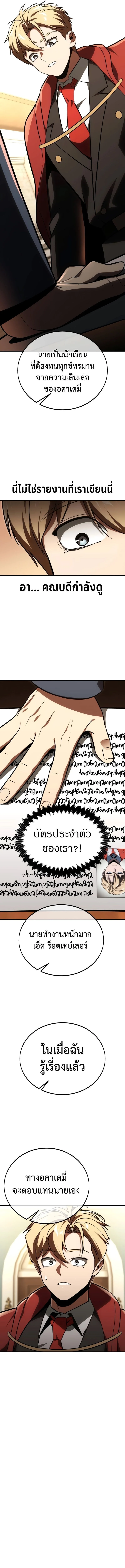 The Extra’s Academy Survival Guide สุดยอดคู่มือเอาชีวิตรอดในอคาเดมี ตอนที่ 35 page 20