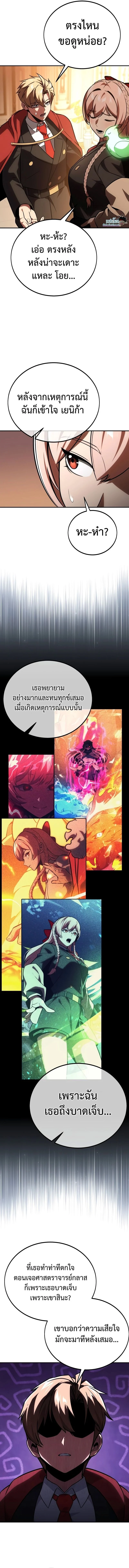 The Extra’s Academy Survival Guide สุดยอดคู่มือเอาชีวิตรอดในอคาเดมี ตอนที่ 35 page 22