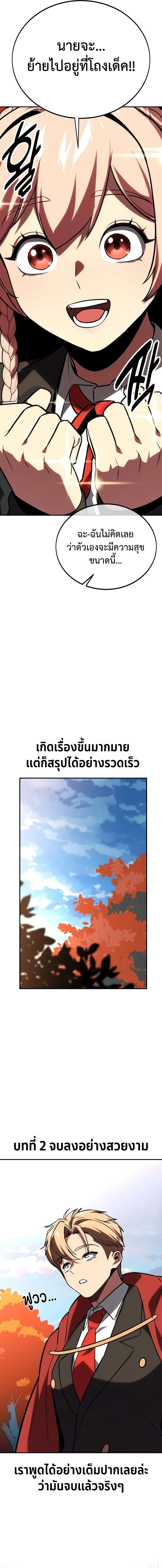The Extra’s Academy Survival Guide สุดยอดคู่มือเอาชีวิตรอดในอคาเดมี ตอนที่ 35 page 24