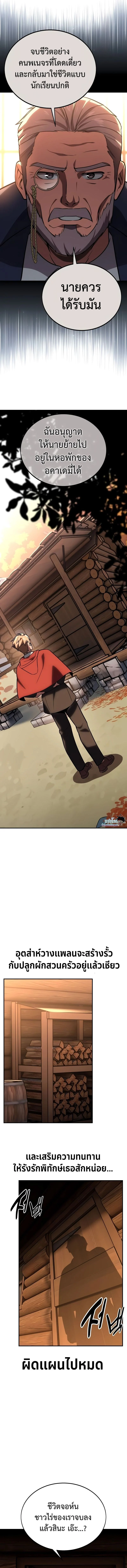 The Extra’s Academy Survival Guide สุดยอดคู่มือเอาชีวิตรอดในอคาเดมี ตอนที่ 35 page 25