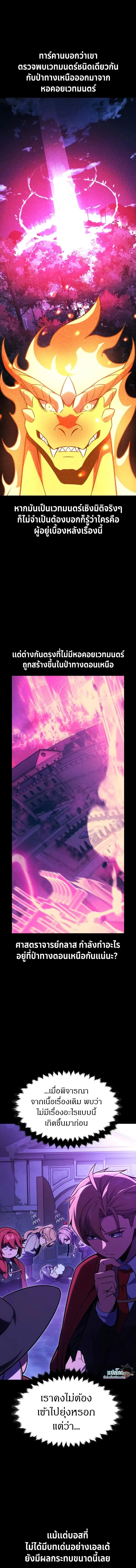 The Extra’s Academy Survival Guide สุดยอดคู่มือเอาชีวิตรอดในอคาเดมี ตอนที่ 36 page 3