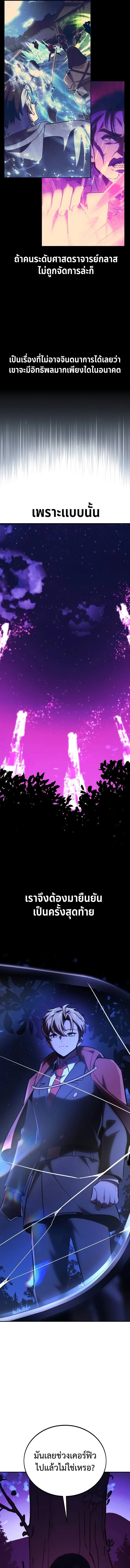 The Extra’s Academy Survival Guide สุดยอดคู่มือเอาชีวิตรอดในอคาเดมี ตอนที่ 36 page 4