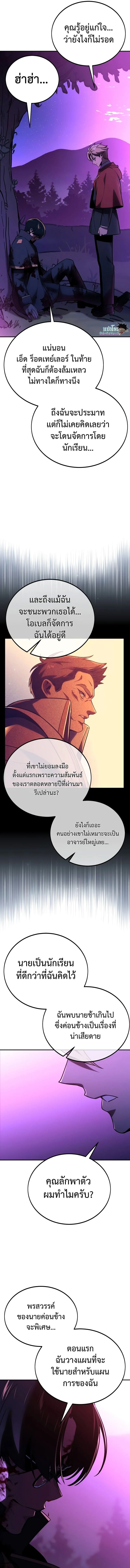 The Extra’s Academy Survival Guide สุดยอดคู่มือเอาชีวิตรอดในอคาเดมี ตอนที่ 36 page 6