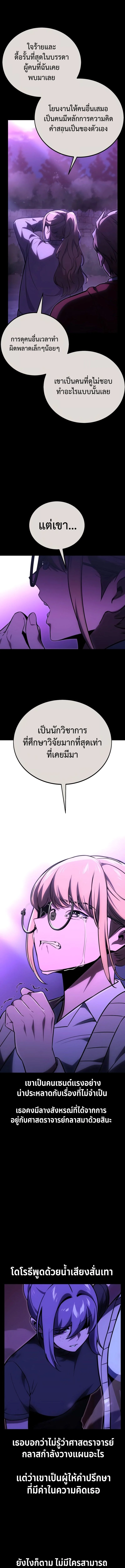 The Extra’s Academy Survival Guide สุดยอดคู่มือเอาชีวิตรอดในอคาเดมี ตอนที่ 36 page 9
