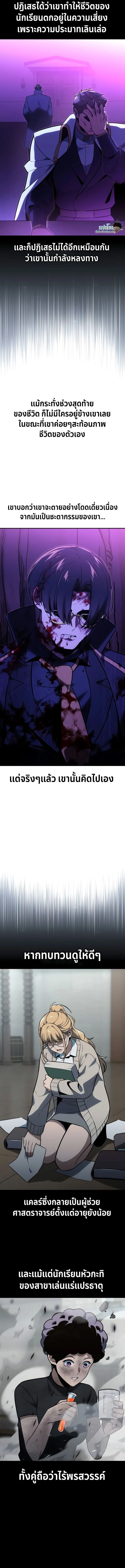 The Extra’s Academy Survival Guide สุดยอดคู่มือเอาชีวิตรอดในอคาเดมี ตอนที่ 36 page 10