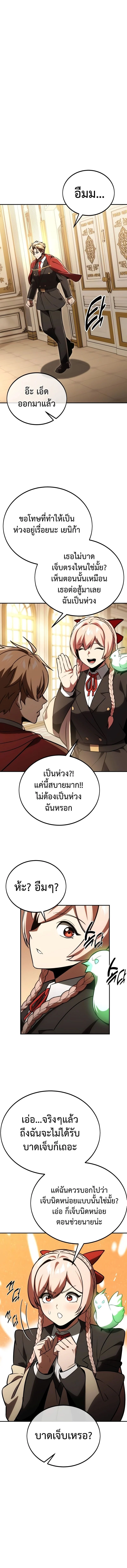 The Extra’s Academy Survival Guide สุดยอดคู่มือเอาชีวิตรอดในอคาเดมี ตอนที่ 36 page 21