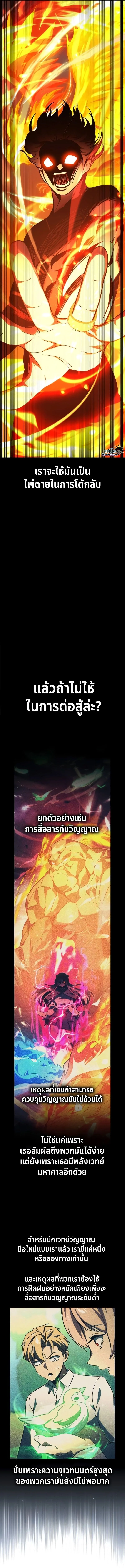 The Extra’s Academy Survival Guide สุดยอดคู่มือเอาชีวิตรอดในอคาเดมี ตอนที่ 37 page 5