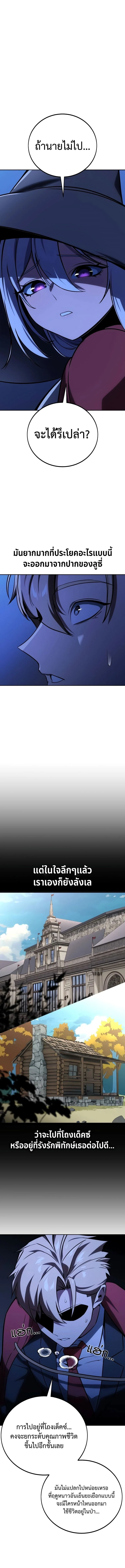 The Extra’s Academy Survival Guide สุดยอดคู่มือเอาชีวิตรอดในอคาเดมี ตอนที่ 37 page 10