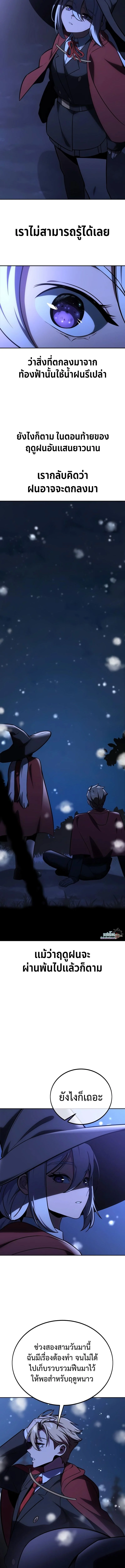 The Extra’s Academy Survival Guide สุดยอดคู่มือเอาชีวิตรอดในอคาเดมี ตอนที่ 37 page 12