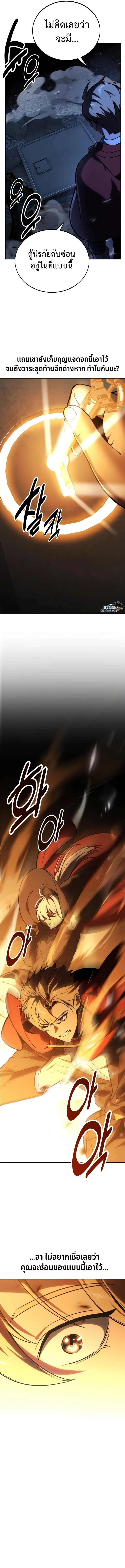 The Extra’s Academy Survival Guide สุดยอดคู่มือเอาชีวิตรอดในอคาเดมี ตอนที่ 38 page 2