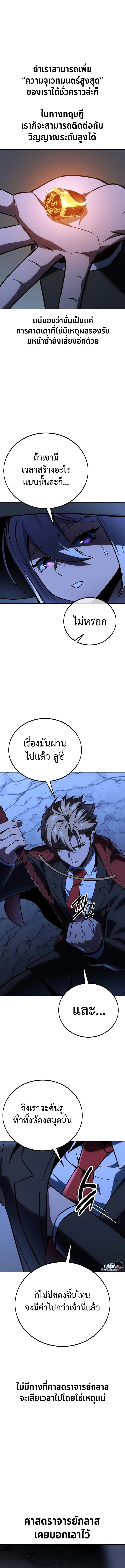 The Extra’s Academy Survival Guide สุดยอดคู่มือเอาชีวิตรอดในอคาเดมี ตอนที่ 38 page 6