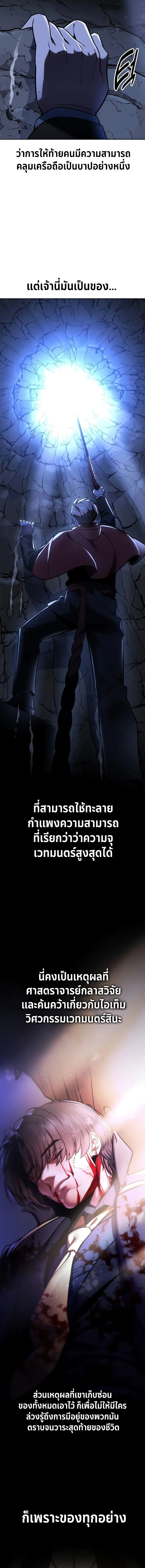 The Extra’s Academy Survival Guide สุดยอดคู่มือเอาชีวิตรอดในอคาเดมี ตอนที่ 38 page 7