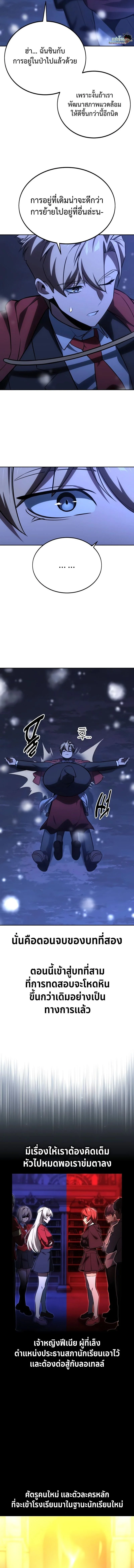 The Extra’s Academy Survival Guide สุดยอดคู่มือเอาชีวิตรอดในอคาเดมี ตอนที่ 38 page 14